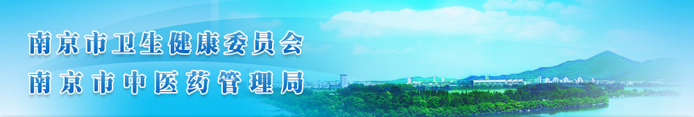 猎奇视频
南京市中医院管理局